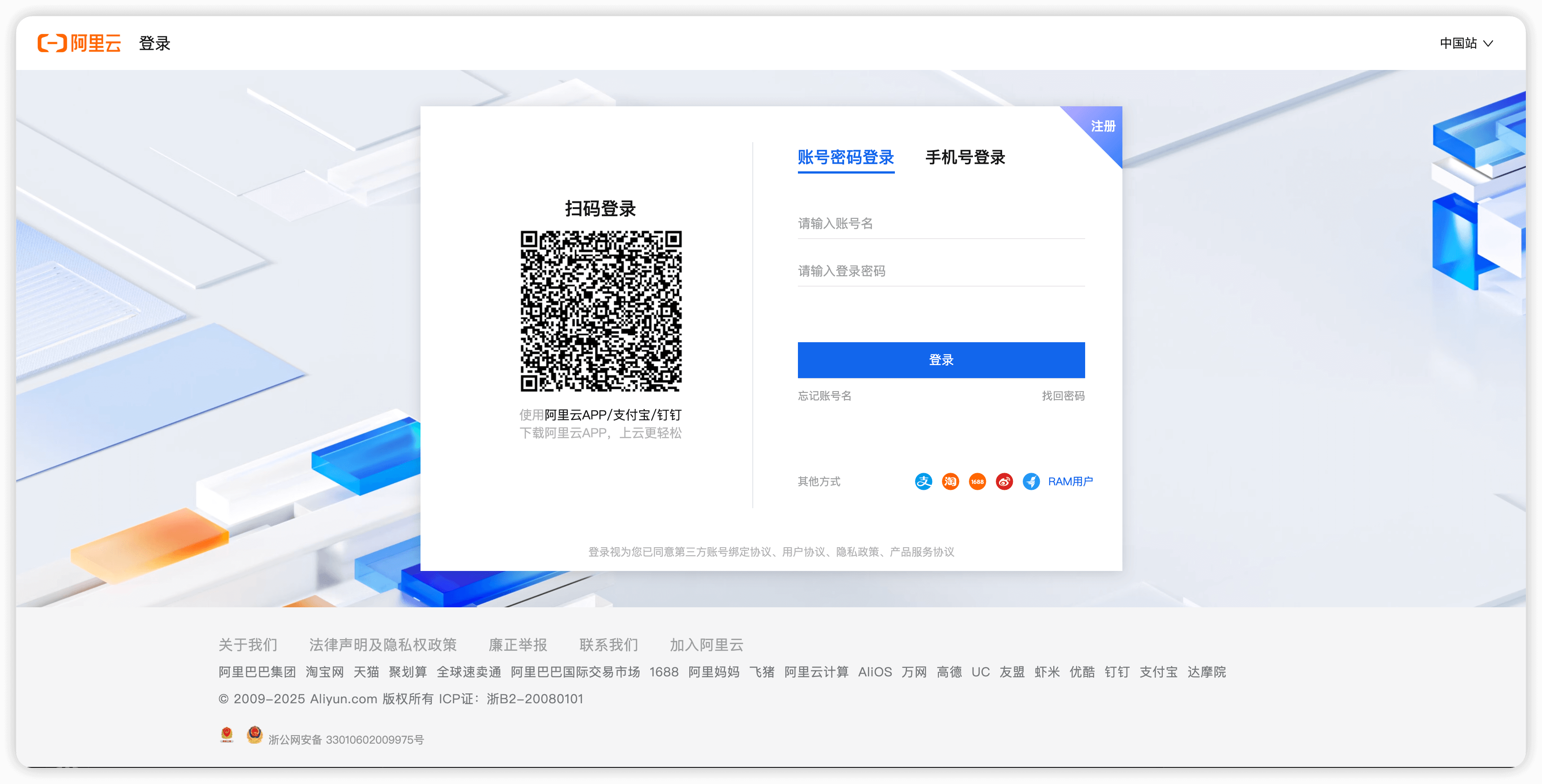 可以通过支付宝/淘宝扫码登录