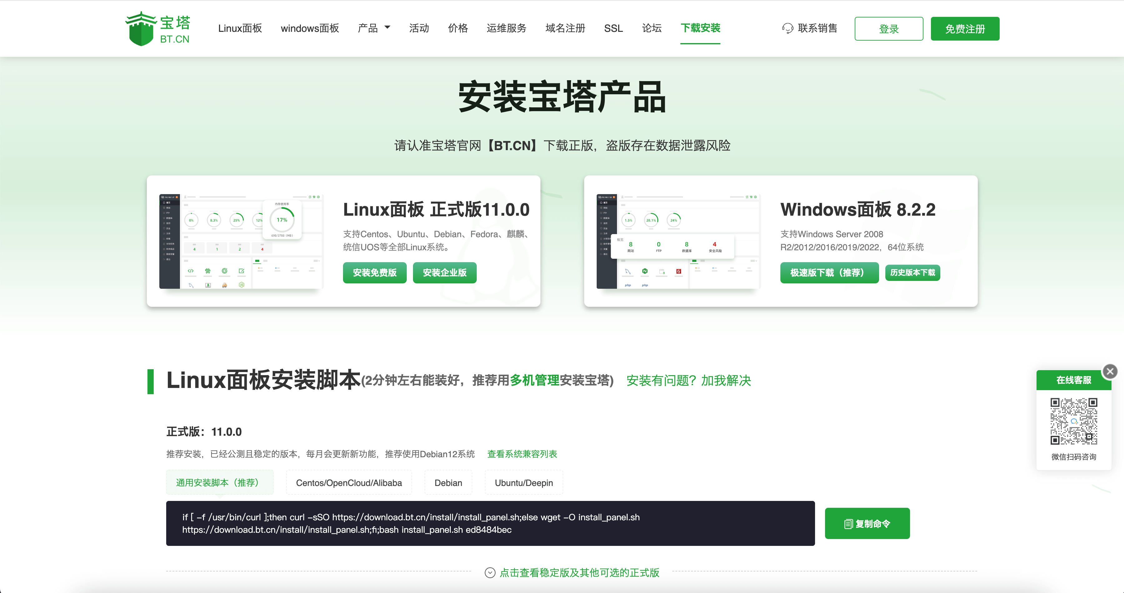 宝塔下载页面