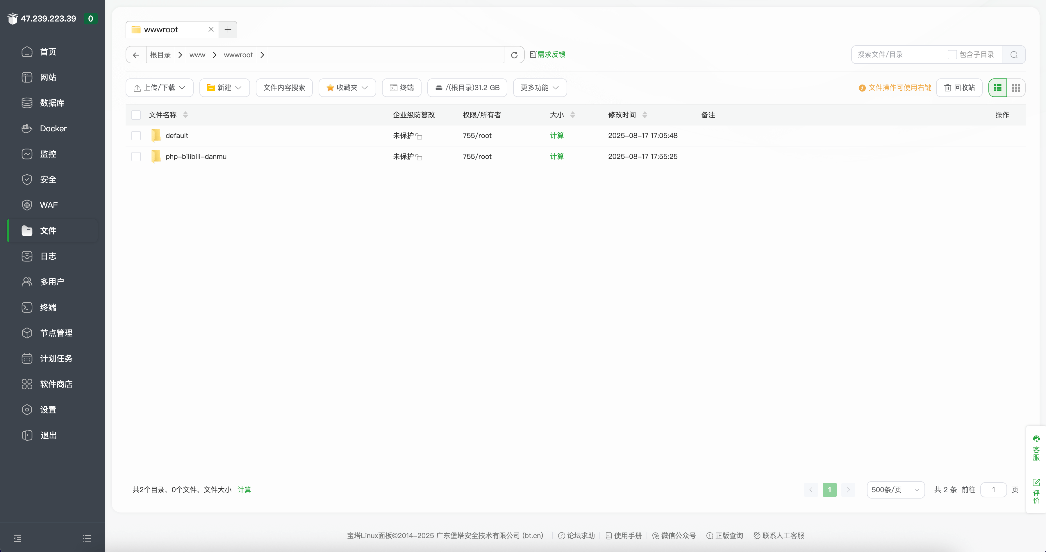 文件列表