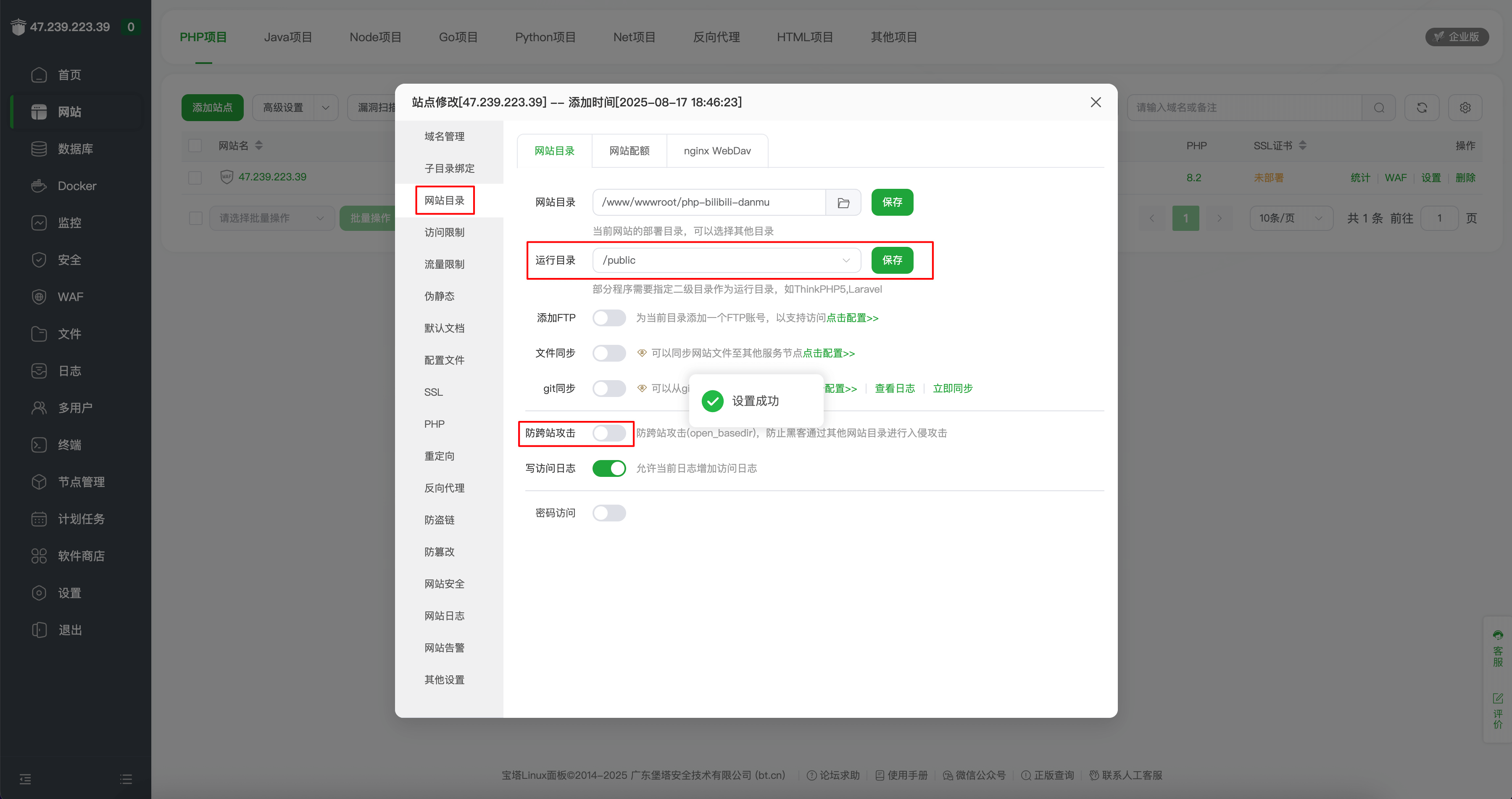 配置访问目录