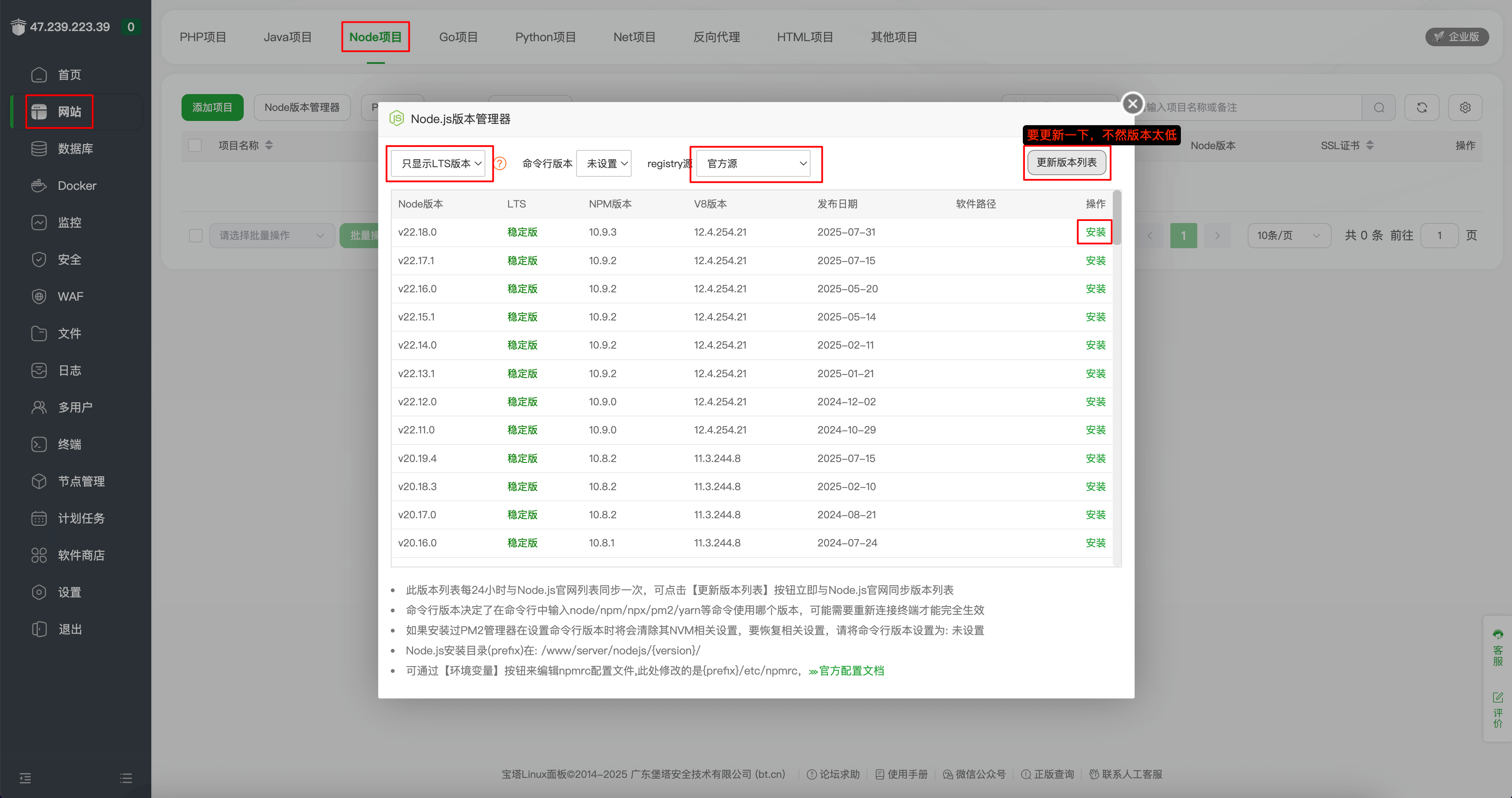 先更新列表获取最新版本，记得安装官方源